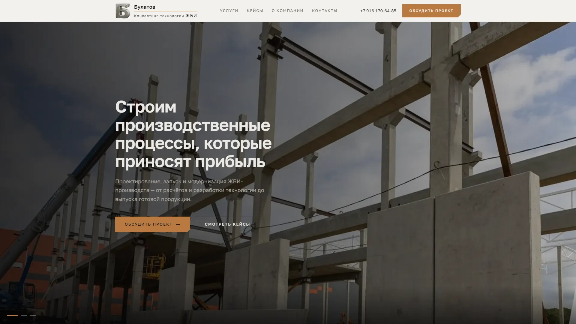 Скриншот сайта: Булатов ЖБИ